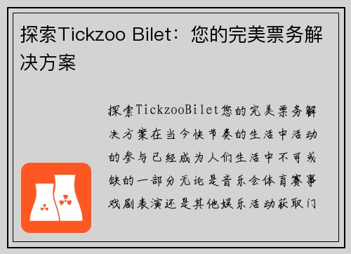 探索Tickzoo Bilet：您的完美票务解决方案