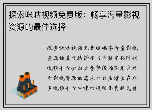 探索咪咕视频免费版：畅享海量影视资源的最佳选择