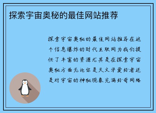 探索宇宙奥秘的最佳网站推荐